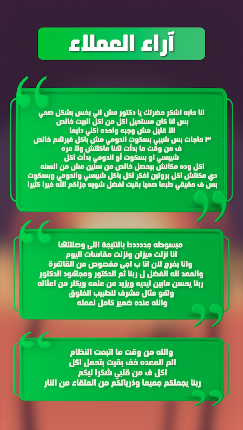 تجارب العملاء